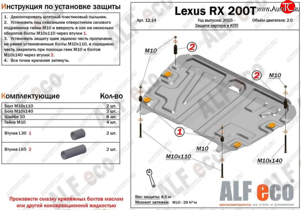 10 549 р. Защита картера двигателя и КПП (V-2,0Т) Alfeco  Lexus RX  200T (2015-2017) AL20 дорестайлинг (Алюминий 3 мм)  с доставкой в г. Вологда