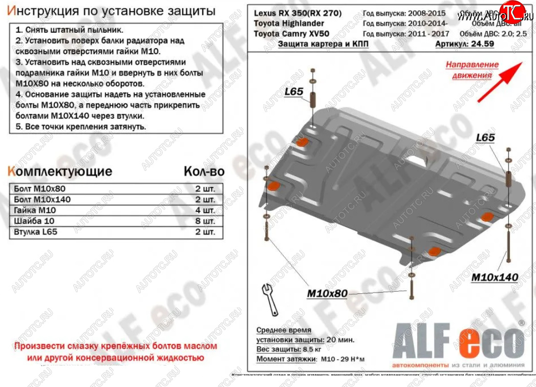 10 549 р. Защита картера двигателя и КПП (V-1,5) ALFECO  Lexus RX270  AL10 - RX350  AL10 (Алюминий 3 мм)  с доставкой в г. Вологда