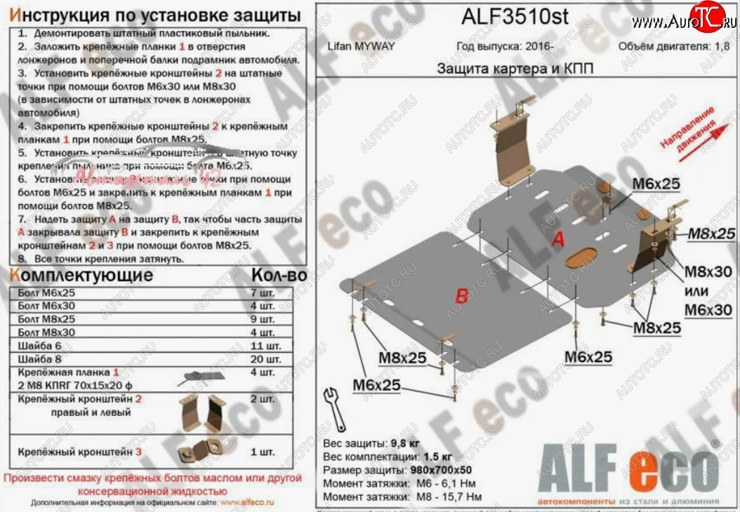 12 299 р. Защита картера двигателя и КПП (V-1,8, 2 части) ALFECO  Lifan Myway (2016-2025) (Алюминий 3 мм)  с доставкой в г. Вологда