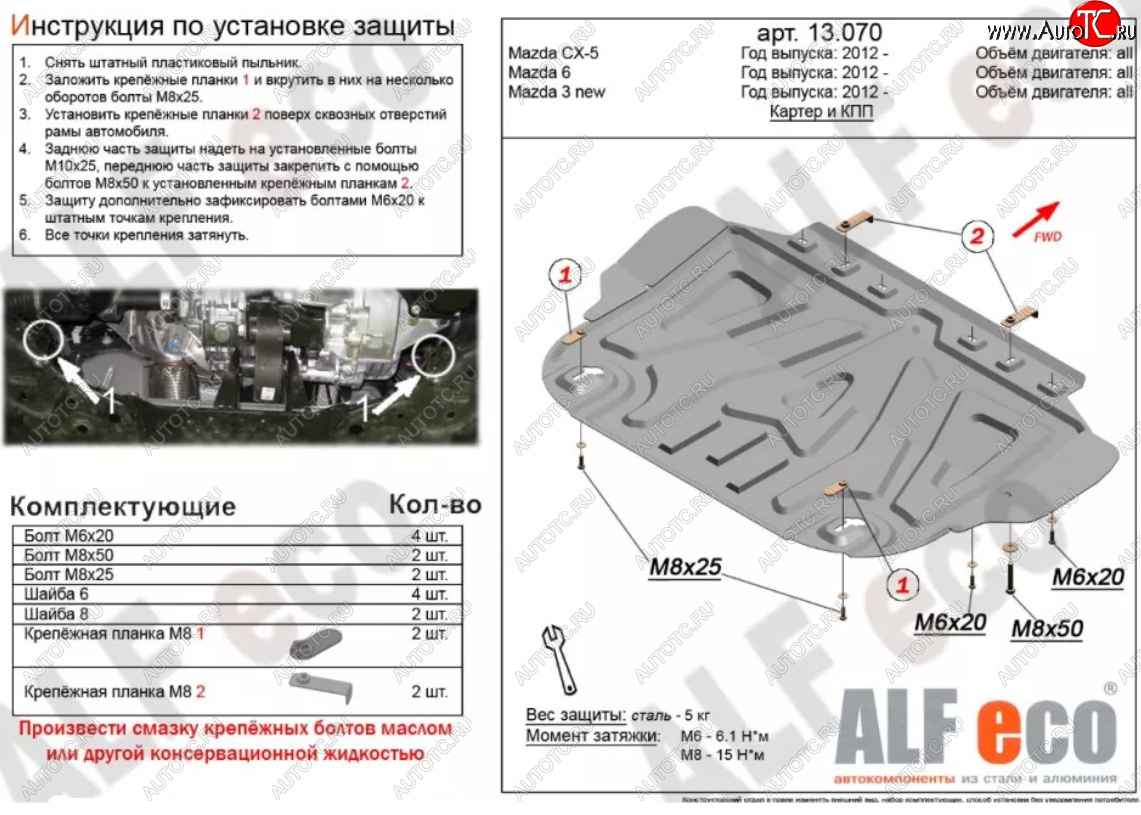 8 249 р. Защита картера двигателя и КПП (малая) ALFECO  Mazda 3/Axela  BM (2013-2019) дорестайлинг седан, дорестайлинг, хэтчбэк, рестайлинг седан, рестайлинг, хэтчбэк (Алюминий 3 мм)  с доставкой в г. Вологда
