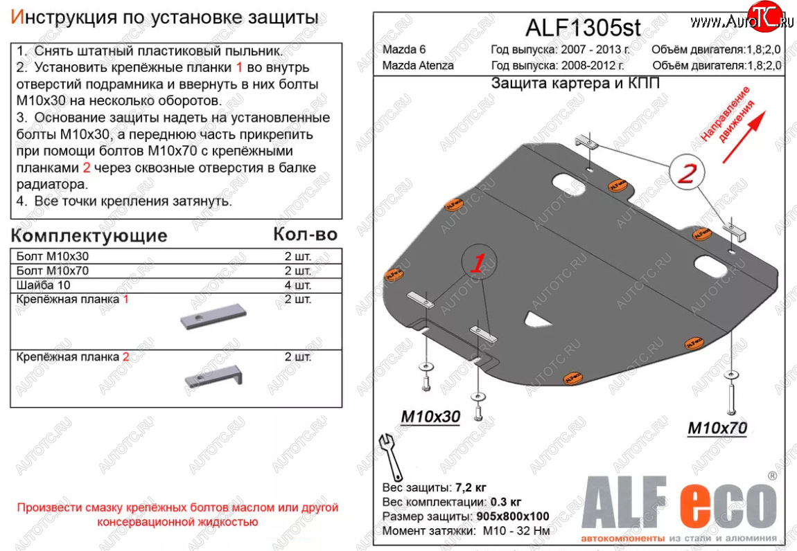 10 999 р. Защита картера двигателя и КПП (V-1,8; 2,0) ALFECO  Mazda 6  GH (2007-2012) дорестайлинг лифтбэк, дорестайлинг седан, дорестайлинг универсал, рестайлинг лифтбэк, рестайлинг седан, рестайлинг универсал (Алюминий 3 мм)  с доставкой в г. Вологда