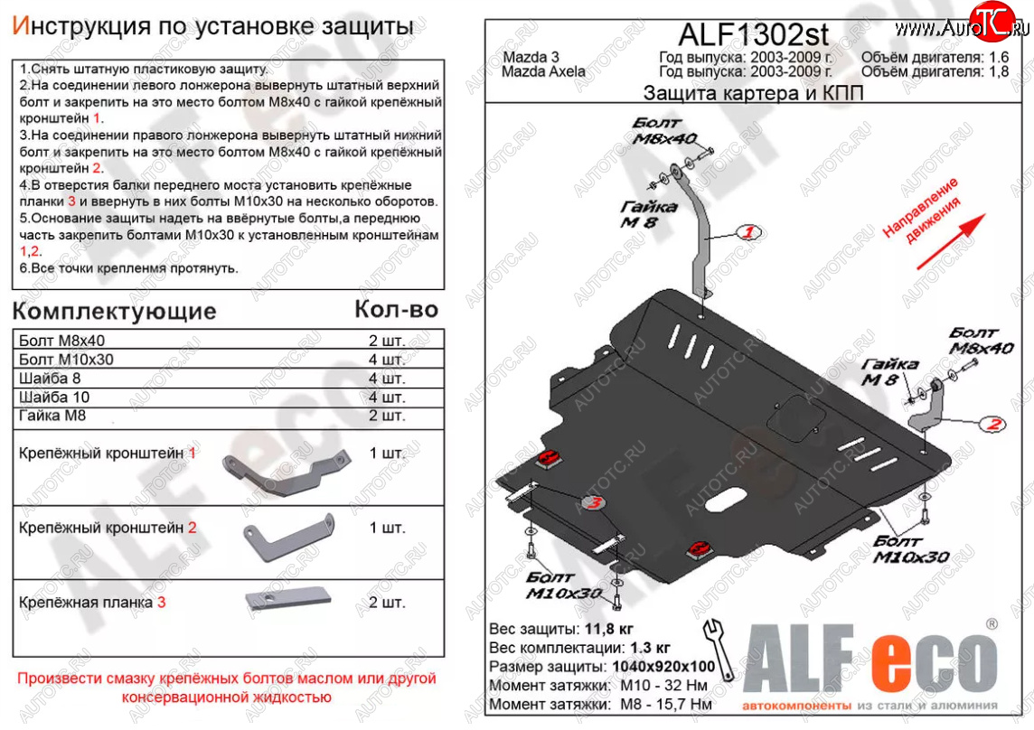 13 999 р. Защита картера двигателя и КПП (V-1,8) ALFECO  Mazda 3/Axela  BK (2003-2009) дорестайлинг седан, дорестайлинг, хэтчбэк, рестайлинг седан, рестайлинг, хэтчбэк (Алюминий 3 мм)  с доставкой в г. Вологда