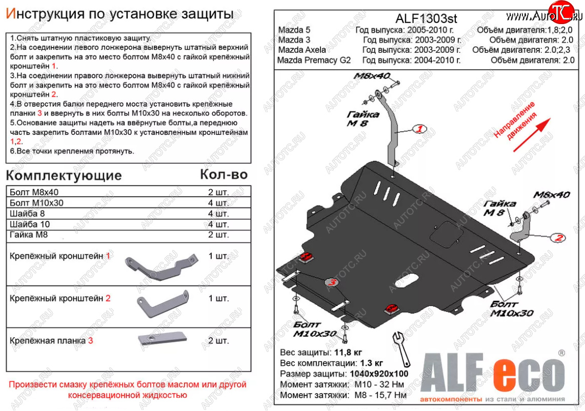 13 999 р. Защита картера двигателя и КПП (V-2,0; 2,3 2WD) ALFECO  Mazda 3/Axela  BK (2003-2009) дорестайлинг седан, дорестайлинг, хэтчбэк, рестайлинг седан, рестайлинг, хэтчбэк (Алюминий 3 мм)  с доставкой в г. Вологда