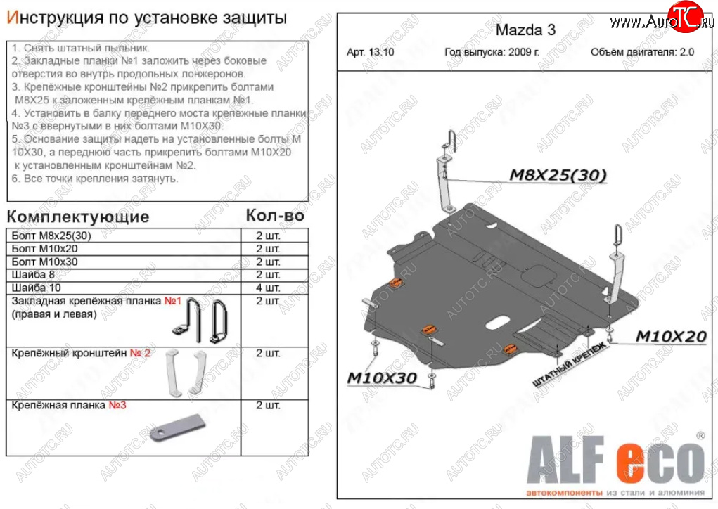 14 249 р. Защита картера двигателя и КПП (V-1,6; 2,0 2WD) Alfeco  Mazda 3/Axela  BL (2009-2013) дорестайлинг седан, дорестайлинг, хэтчбэк 5 дв., рестайлинг седан, рестайлинг, хэтчбэк (Алюминий 3 мм)  с доставкой в г. Вологда
