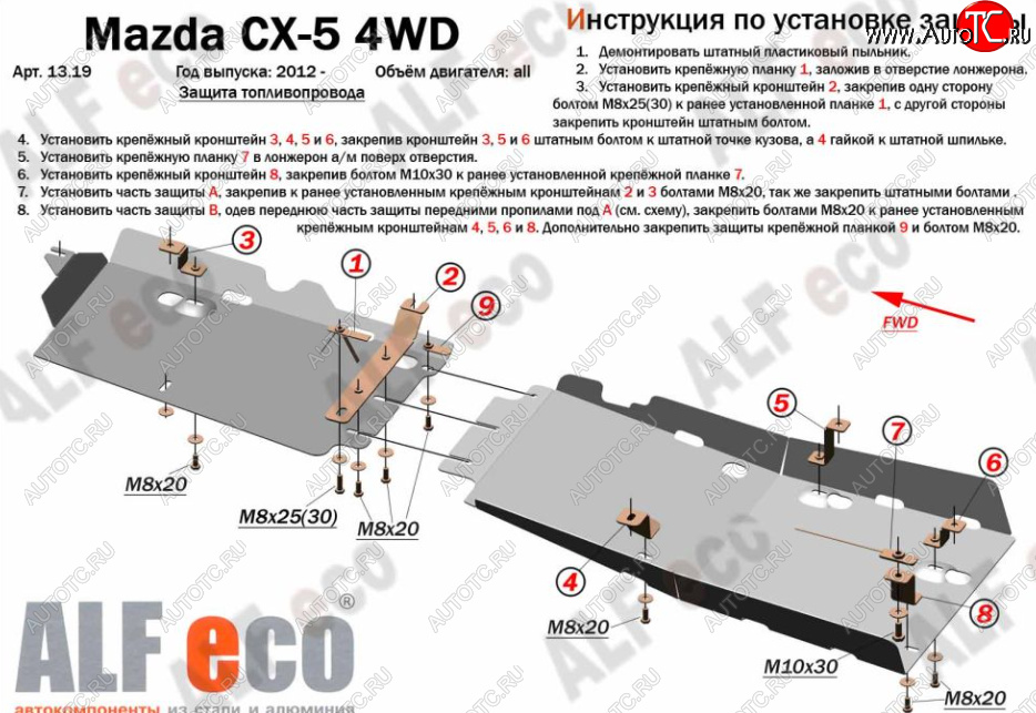 11 449 р. Защита топливопровода (4WD, 2 части) Alfeco  Mazda CX-5  KE (2011-2017) дорестайлинг, рестайлинг (Алюминий 3 мм)  с доставкой в г. Вологда