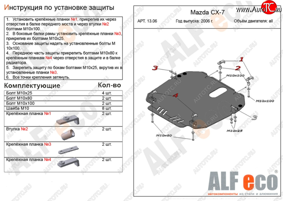 11 399 р. Защита картера двигателя и КПП ALFECO  Mazda CX-7  ER (2006-2010) дорестайлинг (Алюминий 3 мм)  с доставкой в г. Вологда