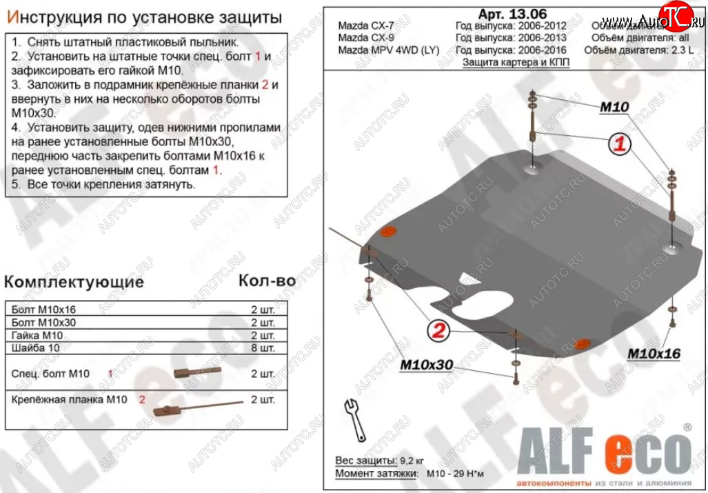 11 399 р. Защита картера двигателя и КПП (V-3,7) ALFECO  Mazda CX-9  TB (2007-2015) дорестайлинг, 1-ый рестайлинг, 2-ой рестайлинг (Алюминий 3 мм)  с доставкой в г. Вологда