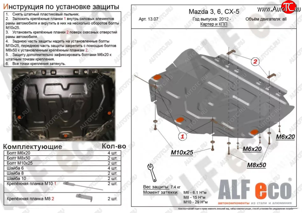 10 999 р. Защита картера двигателя и КПП (V-2,5, большая) ALFECO  Mazda CX-9  TC (2015-2025) дорестайлинг, рестайлинг (Алюминий 3 мм)  с доставкой в г. Вологда