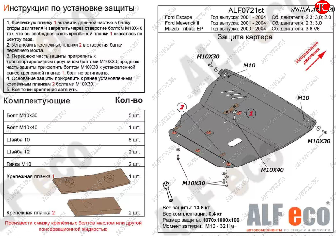 13 999 р. Защита картера двигателя и КПП (V-3,0V6) ALFECO  Mazda Tribute (2000-2007)  дорестайлинг (Алюминий 3 мм)  с доставкой в г. Вологда