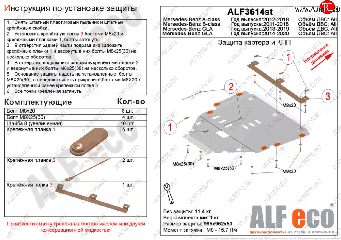 12 799 р. Защита картера двигателя и КПП (V-1,6; 2,0T; 2,0CDI MT/AT) ALFECO  Mercedes-Benz A class  W176 (2012-2015) дорестайлинг, хэтчбэк 5 дв. (Алюминий 3 мм)  с доставкой в г. Вологда
