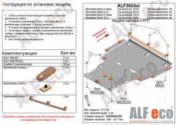 Защита картера двигателя и КПП (V-1,3; 2,0; большая) ALFECO Mercedes-Benz A class  W177 (2018-2025) седан, хэтчбэк 5 дв. (Алюминий 3 мм)