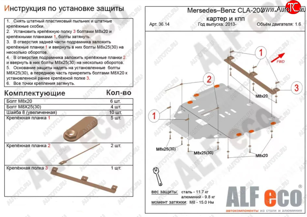 12 799 р. Защита картера двигателя и КПП (V-1,6; 2,0Т; 2,0 CDI MT/AT) ALFECO  Mercedes-Benz B-Class  W246/T246 (2011-2018) хэтчбэк (Алюминий 3 мм)  с доставкой в г. Вологда