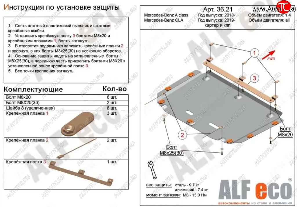 10 999 р. Защита картера двигателя и КПП (малая) ALFECO  Mercedes-Benz B-Class  W247 (2018-2025) хэтчбэк (Алюминий 3 мм)  с доставкой в г. Вологда