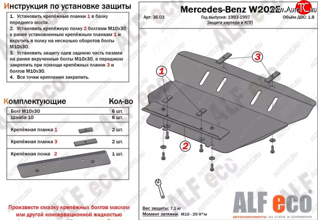 8 499 р. Защита картера двигателя и КПП (V-1,8; 2,8; 2,0D; 2,2D; 2,5D) ALFECO Mercedes-Benz C-Class W202 дорестайлинг седан (1993-1997) (Алюминий 3 мм)  с доставкой в г. Вологда