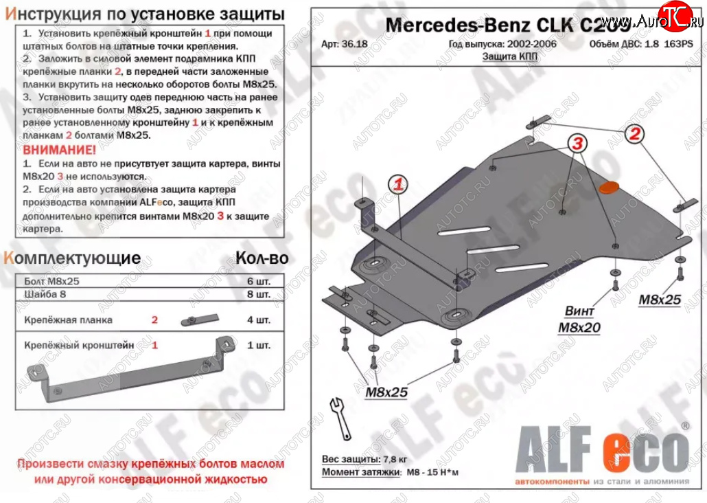8 349 р. Защита КПП (V-1,8 163PS) ALFECO Mercedes-Benz CLK class W209 (2003-2010) (Алюминий 3 мм)  с доставкой в г. Вологда
