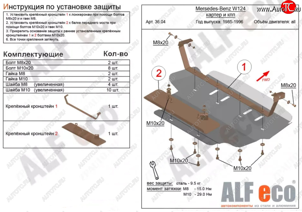 10 649 р. Защита картера двигателя (V-2,0; 2,2; 2,3; 2,6; 2,8; 3,0; 3,2) ALFECO  Mercedes-Benz E-Class  W124 (1984-1993) седан дорестайлинг (Алюминий 3 мм)  с доставкой в г. Вологда