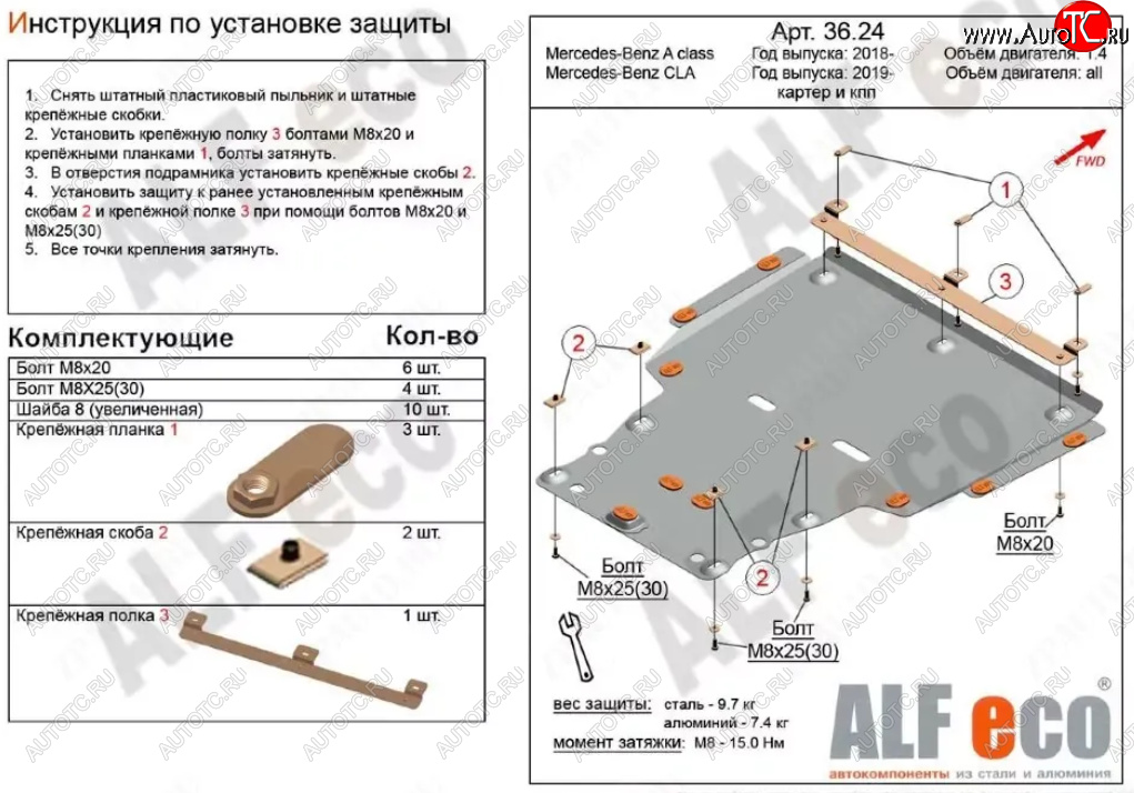 14 349 р. Защита картера двигателя и КПП (V-1,3; 2,0) ALFECO  Mercedes-Benz GLA  H247 (2019-2025) (Алюминий 3 мм)  с доставкой в г. Вологда