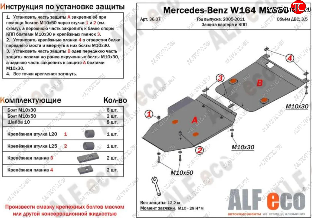 14 999 р. Защита картера двигателя и КПП (V-2,8 CDi; 3,0 CDi; 3,2; 3,5; 2 части) ALFECO  Mercedes-Benz ML class  W164 (2005-2011) дорестайлинг, рестайлинг (Алюминий 3 мм)  с доставкой в г. Вологда