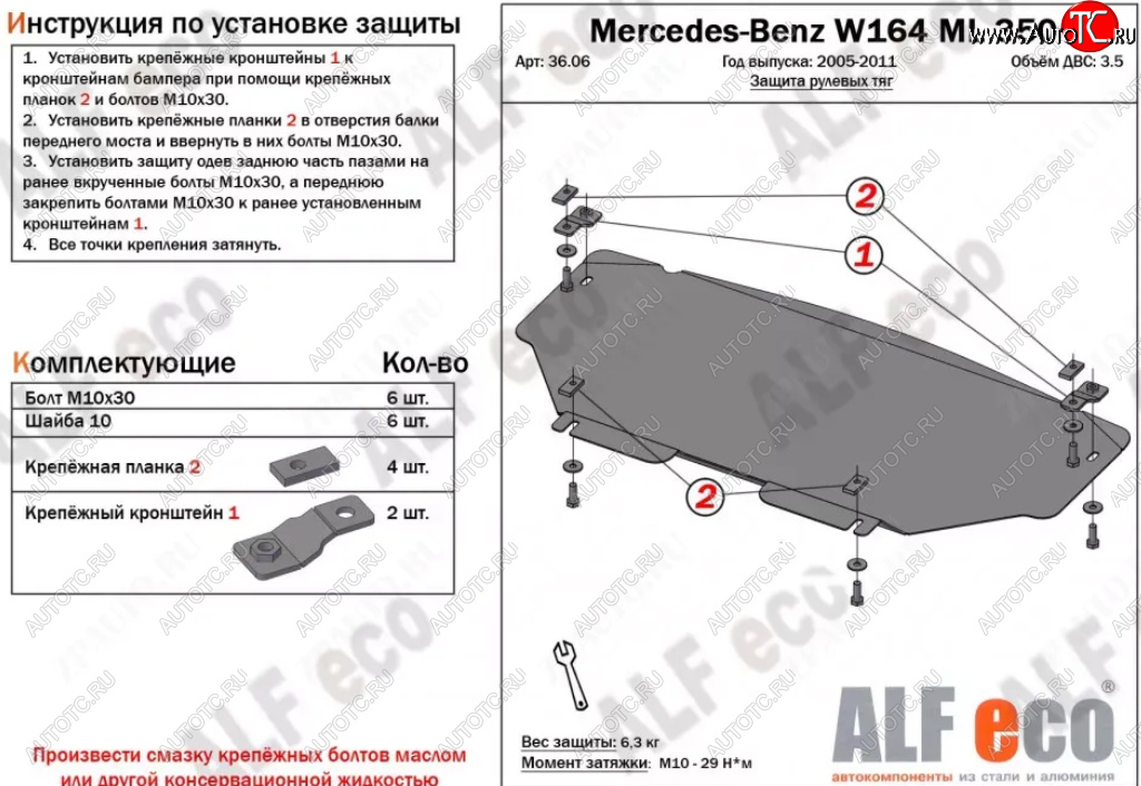 8 499 р. Защита радиатора и рулевых тяг (V-2,8 CDi; 3,0 CDi; 3,2; 3,5) Alfeco Mercedes-Benz ML class W164 дорестайлинг (2005-2008) (Алюминий 3 мм)  с доставкой в г. Вологда