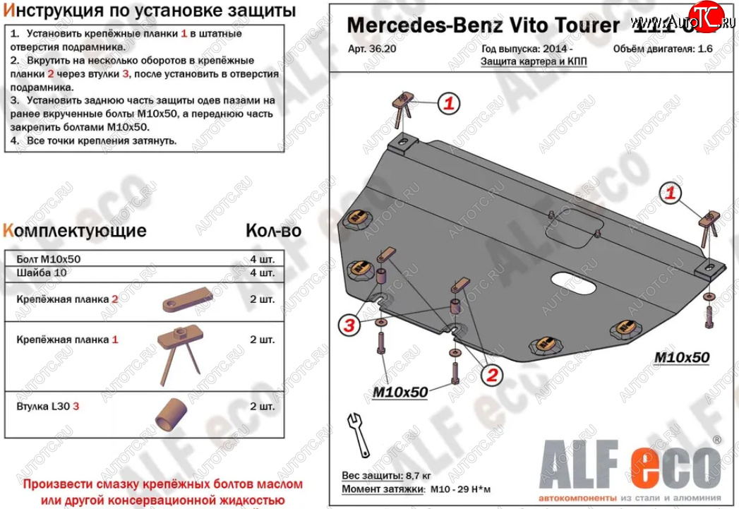 9 999 р. Защита картера двигателя и КПП (V-1,6TD; 2,2TD) ALFECO  Mercedes-Benz Vito  W447 (2015-2025) дорестайлинг, рестайлинг (Алюминий 3 мм)  с доставкой в г. Вологда