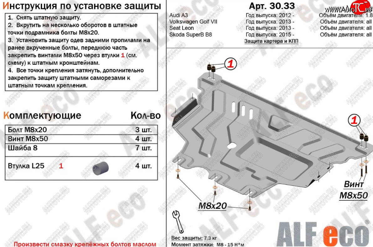 15 849 р. Защита картера и КПП (1,2TSI/1.4TSI/1.8TSI) ALFECO  Audi A3 ( 8VS седан,  8VA хэтчбэк 5 дв.,  8V1) (2012-2020) дорестайлинг, хэтчбэк 3 дв. дорестайлинг, рестайлин, рестайлинг, хэтчбэк 3 дв. рестайлинг (Алюминий 4 мм)  с доставкой в г. Вологда