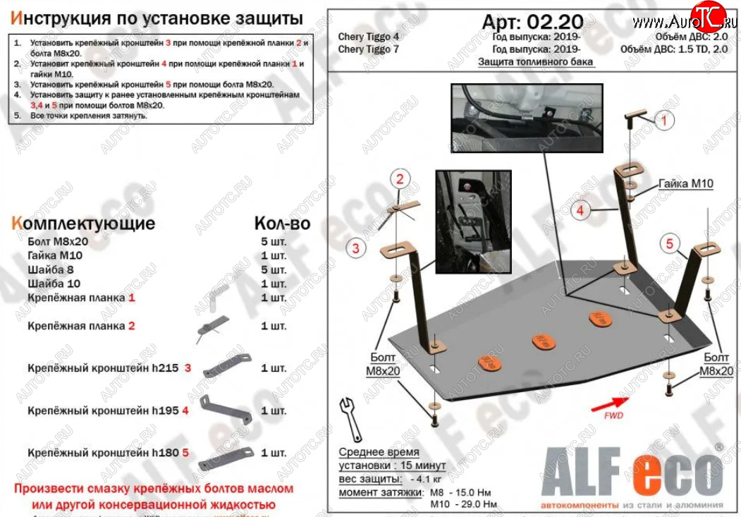 6 749 р. Защита топливного бака (для авто с многорычажной задней подвеской) Alfeco  Chery Tiggo 4 (2017-2020) дорестайлинг (Алюминий 4 мм)  с доставкой в г. Вологда
