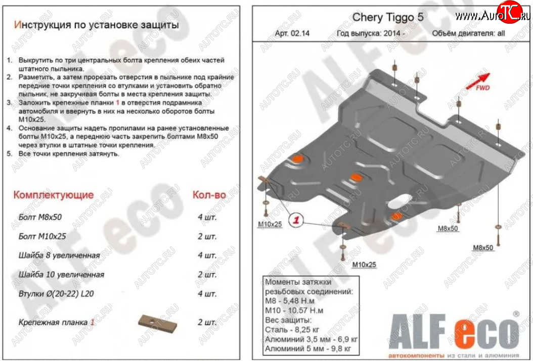 16 999 р. Защита картера двигателя и КПП ALFECO (V-2,0)  Chery Tiggo 5  (T21) (2014-2017) дорестайлинг (Алюминий 4 мм)  с доставкой в г. Вологда