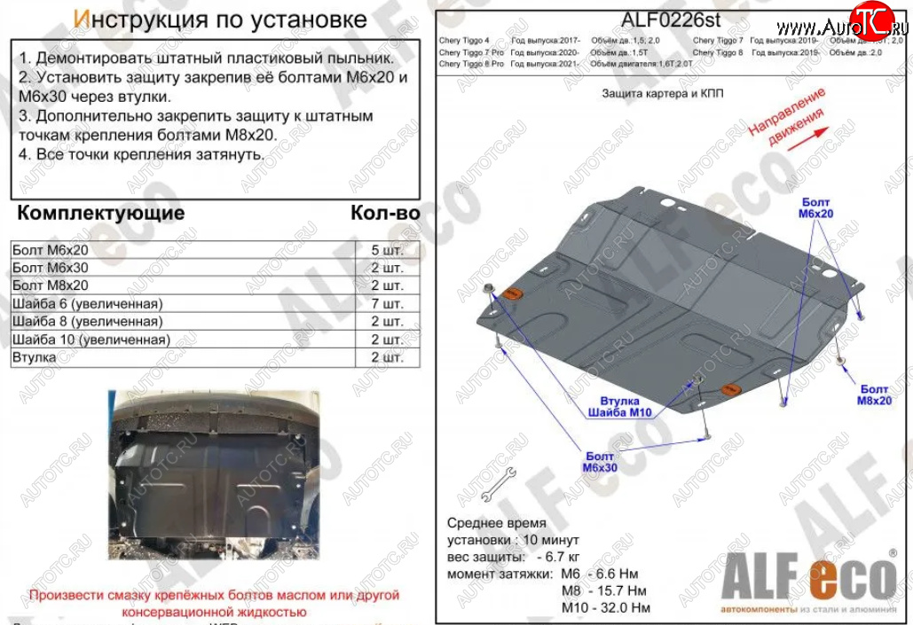 11 699 р. Защита картера двигателя и КПП (V-1,5T;2,0, малая) ALFECO Chery Tiggo 7 (2020-2025) (Алюминий 4 мм)  с доставкой в г. Вологда