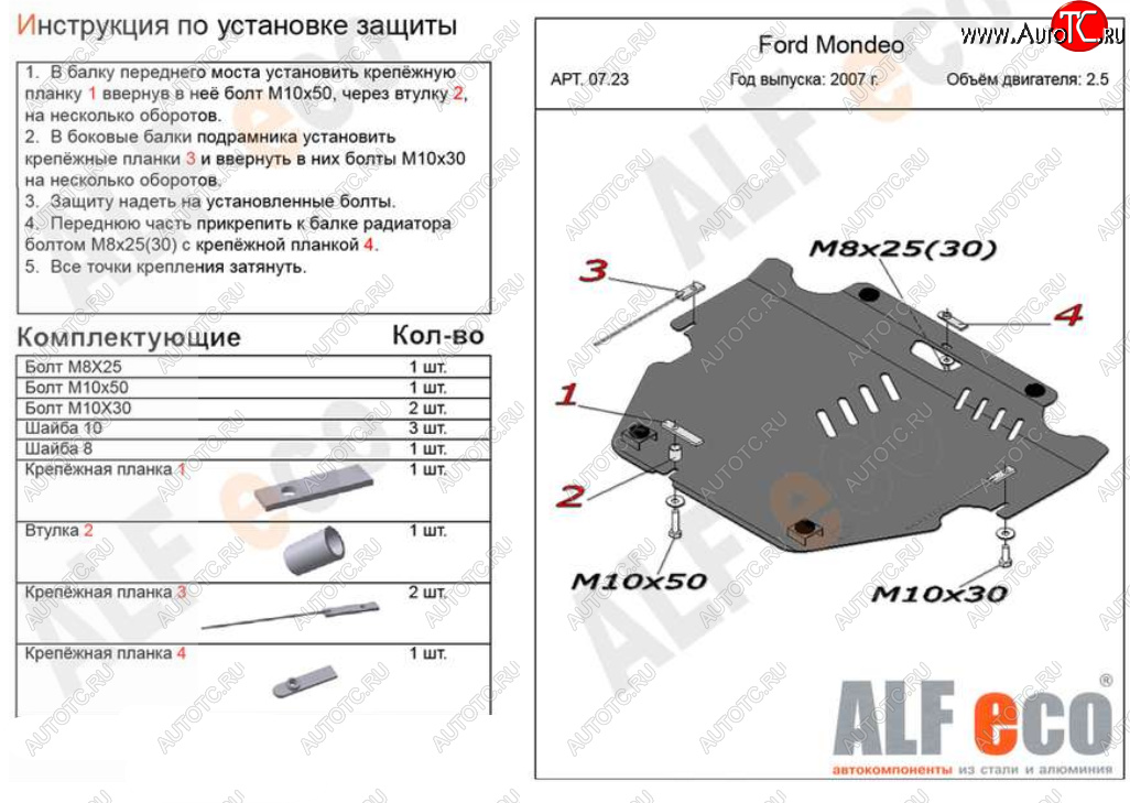 15 249 р. Защита картера двигателя и КПП (V-только 2,5T) ALFECO  Ford Mondeo (2007-2014) Mk4,BD дорестайлинг, седан, Mk4,DG дорестайлинг, универсал, Mk4,BD рестайлинг, седан, Mk4,DG рестайлинг, универсал (Алюминий 4 мм)  с доставкой в г. Вологда