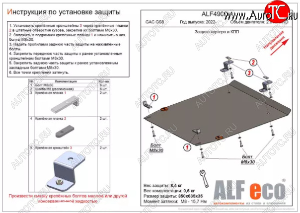 13 299 р. Защита картера двигателя и КПП (V-2.0 AT 4WD) ALFECO  GAC GS8 (2016-2023) (Алюминий 4 мм)  с доставкой в г. Вологда