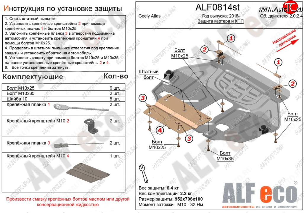 13 399 р. Защита картера двигателя и КПП (NL3, V-2,0; 2,4) ALFECO  Geely Atlas  NL3 (2016-2022) (Алюминий 4 мм)  с доставкой в г. Вологда