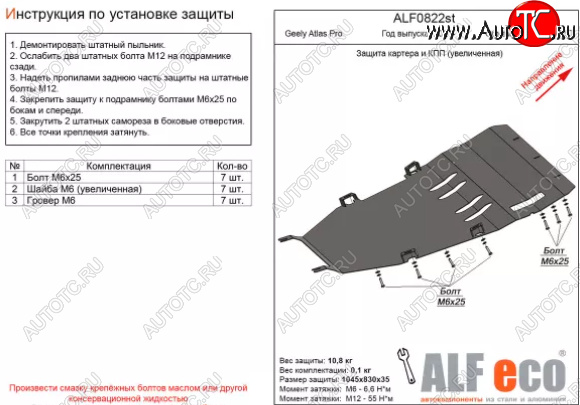 15 599 р. Защита картера двигателя и КПП (V-1,5Т, увеличенная) ALFECO  Geely Atlas Pro  NL3 (2019-2025) (Алюминий 4 мм)  с доставкой в г. Вологда