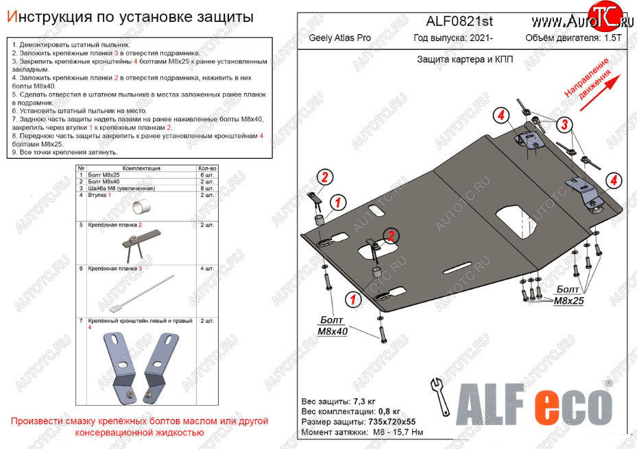 19 649 р. Защита картера двигателя и КПП (V-1,5T) ALFECO  Geely Atlas Pro  NL3 (2019-2025) (Алюминий 4 мм)  с доставкой в г. Вологда