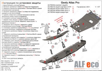 63 999 р. Защита картера, КПП, топливного бака и редуктора (V-1,5T, 4 части) ALFECO  Geely Atlas Pro  NL3 (2019-2025) (Алюминий 4 мм)  с доставкой в г. Вологда. Увеличить фотографию 2