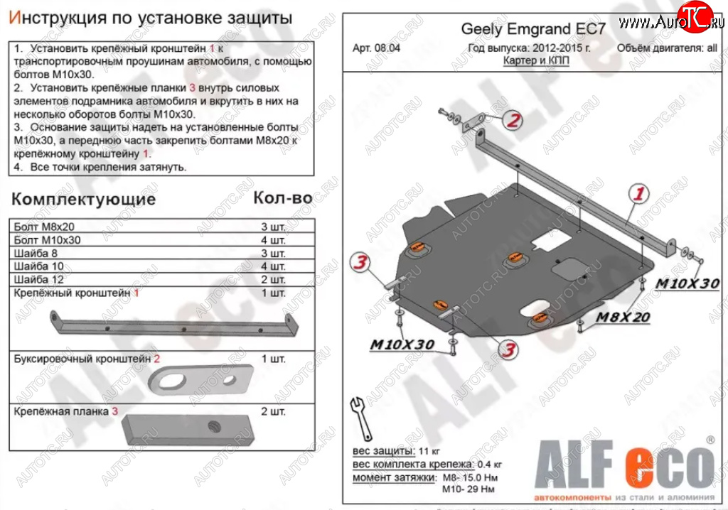 15 499 р. Защита картера двигателя ALFECO  Geely Emgrand EC7 (2009-2016) седан дорестайлинг, хэтчбек (Алюминий 4 мм)  с доставкой в г. Вологда