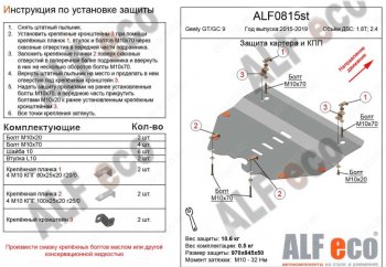 Защита картера двигателя и КПП (V-1,8T; 2,4) ALFECO Geely Emgrand GT (2015-2019) седан (Алюминий 4 мм)