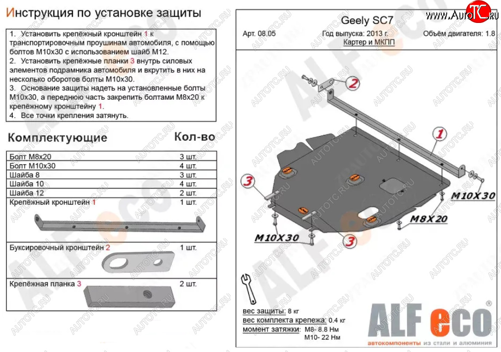 15 499 р. Защита картера двигателя и КПП (V-1,8) ALFECO  Geely SC7 (2010-2016) (Алюминий 4 мм)  с доставкой в г. Вологда