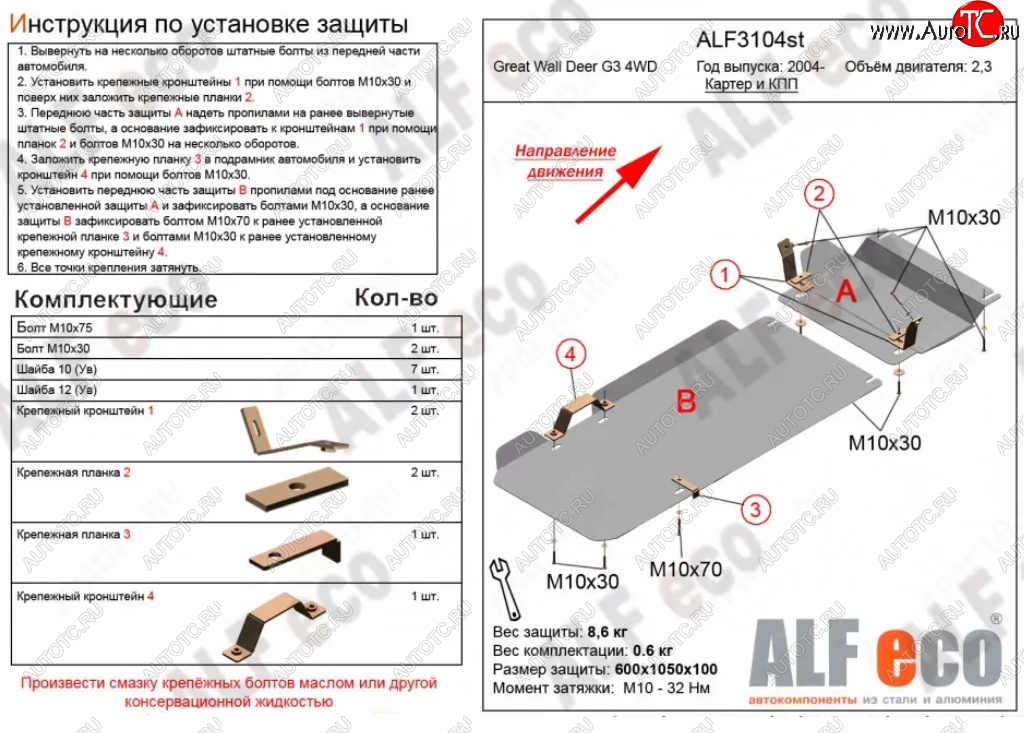 16 999 р. Защита картера двигателя и КПП (V-2,3, 2 части) Alfeco  Great Wall Deer G5 (2003-2025) (Алюминий 4 мм)  с доставкой в г. Вологда