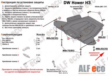 Защита КПП ALFECO Great Wall Hover H3 (2010-2016)  дорестайлинг,  рестайлинг (Алюминий 4 мм)