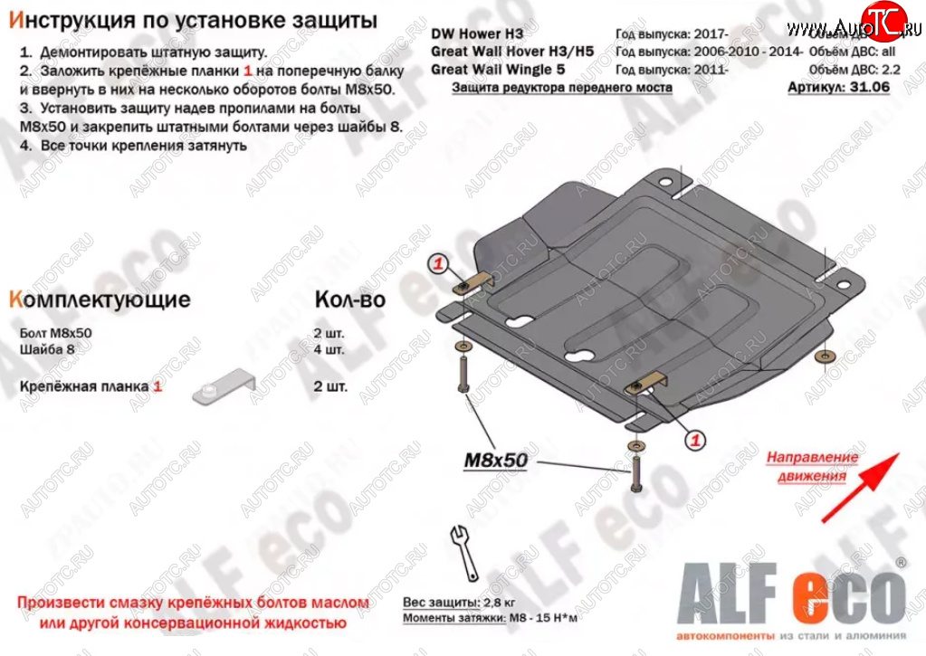 6 199 р. Защита редуктора переднего моста Alfeco  Great Wall Hover H3 (2010-2016)  дорестайлинг,  рестайлинг (Алюминий 4 мм)  с доставкой в г. Вологда