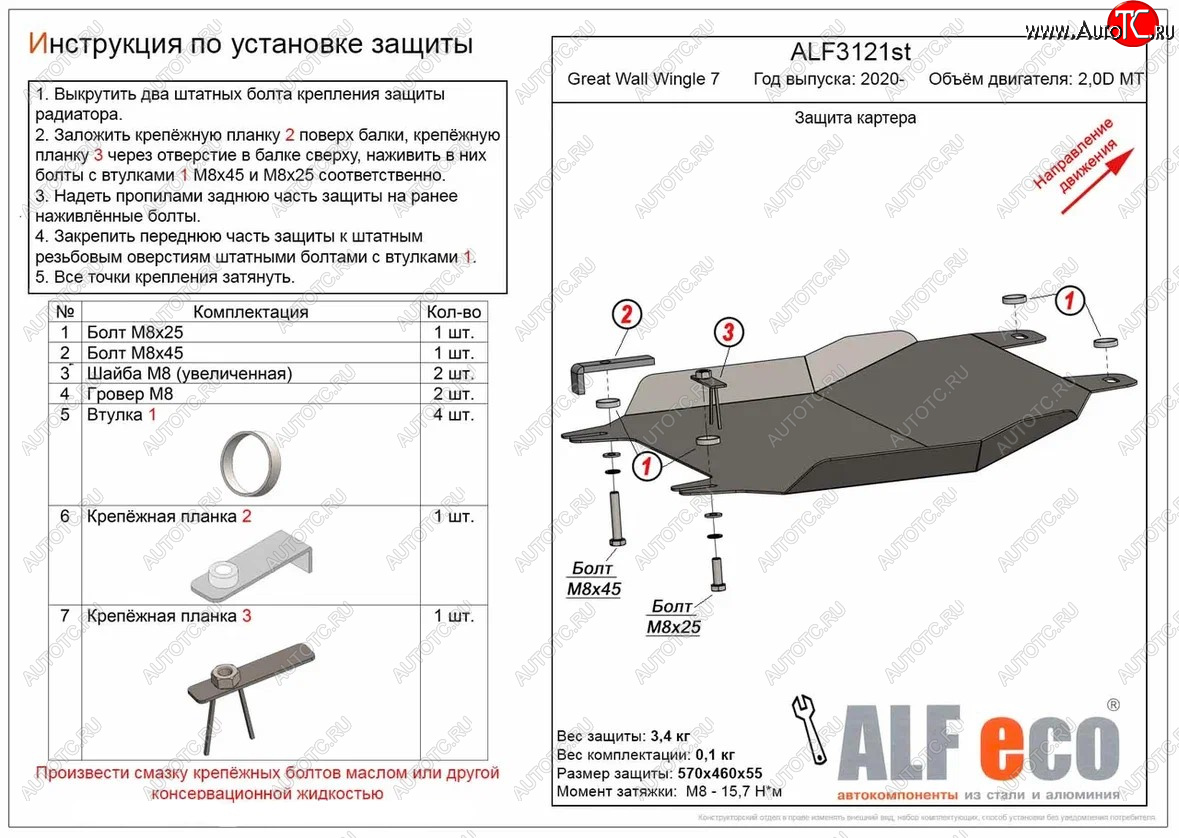 12 099 р. Защита картера двигателя (V-2,0D АT) ALFECO  Great Wall Wingle 7 (2018-2023) пикап (Алюминий 4 мм)  с доставкой в г. Вологда