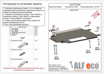 Защита КПП (V-2,0D МT) Alfeco Great Wall Wingle 7 (2018-2023) пикап (Алюминий 4 мм)