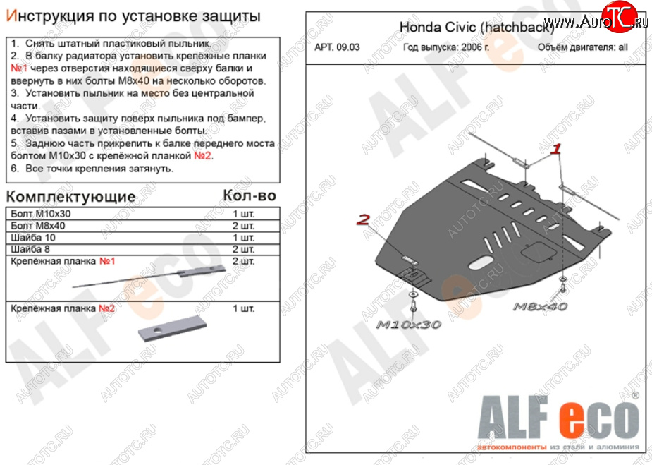 13 999 р. Защита картера двигателя и КПП Alfeco  Honda Civic  FK,FN (2005-2011) хэтчбэк 5 дв. дорестайлинг, хэтчбэк 5 дв. рестайлинг (Алюминий 4 мм)  с доставкой в г. Вологда