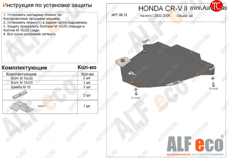 14 999 р. Защита картера двигателя и КПП Alfeco  Honda CR-V  RD4,RD5,RD6,RD7,RD9  (2001-2006) дорестайлинг, рестайлинг (Алюминий 4 мм)  с доставкой в г. Вологда