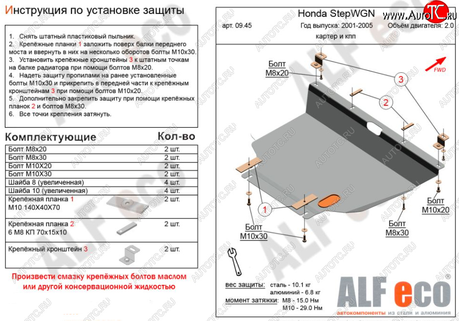 14 899 р. Защита картера двигателя и КПП (V-2,0, 2WD) ALFECO  Honda StepWagon  RF3,RF4 (2001-2005) минивэн дорестайлинг, минивэн рестайлинг (Алюминий 4 мм)  с доставкой в г. Вологда