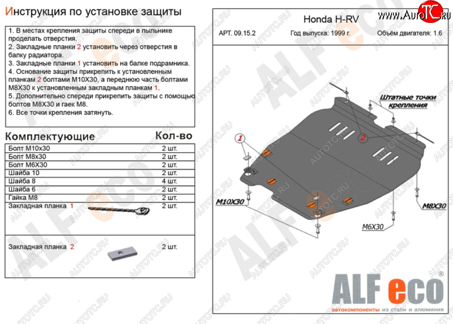 17 349 р. Защита картера двигателя и КПП (V-1,6; 2,0) ALFECO  Honda HR-V ( GH1,GH2,  GH3, GH4,  GH1, GH2) (1998-2005) дорестайлинг 3 дв., дорестайлинг 5 дв., рестайлинг 3 дв., рестайлинг 5 дв. (Алюминий 4 мм)  с доставкой в г. Вологда