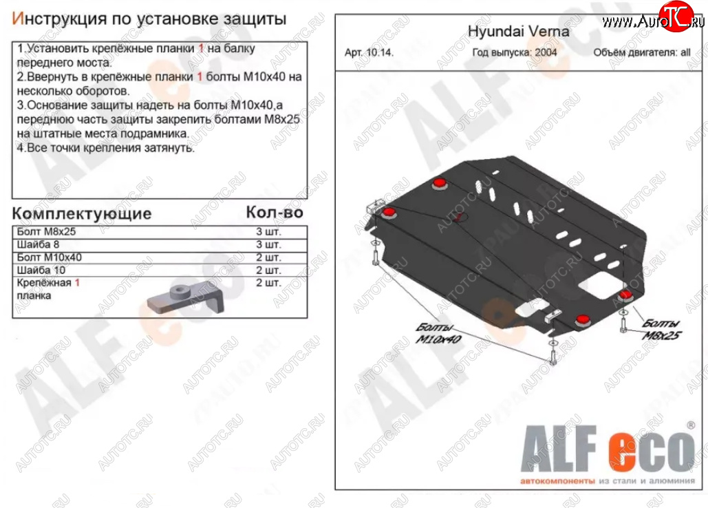 11 399 р. Защита картера двигателя и КПП Alfeco  Hyundai Accent  3 MC (2005-2011) седан, хэтчбек (Алюминий 4 мм)  с доставкой в г. Вологда