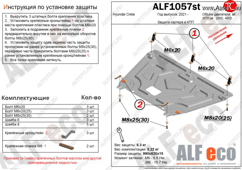 7 199 р. Защита топливного бака (2WD, 4WD) ALFECO  Hyundai Creta ( GS,  SU) (2015-2022) дорестайлинг, рестайлинг (Алюминий 4 мм)  с доставкой в г. Вологда