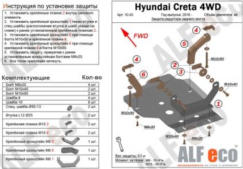 Защита редуктора заднего моста (4WD) Alfeco Hyundai Creta  GS (2015-2021) дорестайлинг, рестайлинг (Алюминий 4 мм)