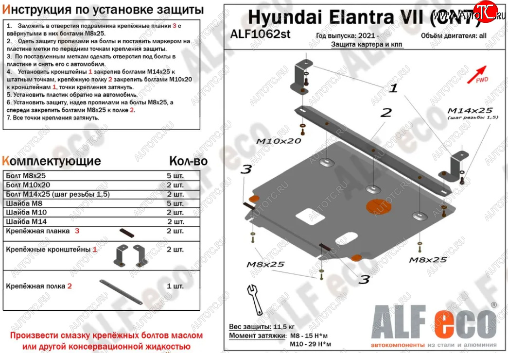 14 349 р. Защита картера двигателя и КПП Alfeco  Hyundai Elantra  CN7 (2020-2023) (Алюминий 4 мм)  с доставкой в г. Вологда